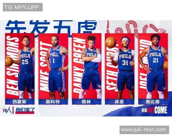 爵士队与76人队对决分析及比赛策略探讨